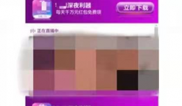 色情短视频,暗流涌动的网络诱惑