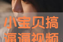 搞逼视频,一场视觉与心理的冲击之旅