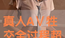 真人牲交视频,背后真相与警示