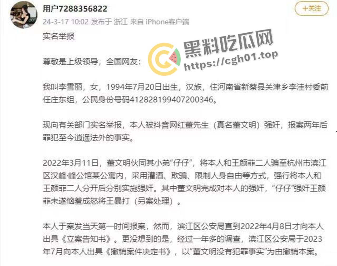 抖音三千万粉丝网红【董先生】被实名举报强奸 警察局不予受理 是手大遮天还是臭网红炒作-1