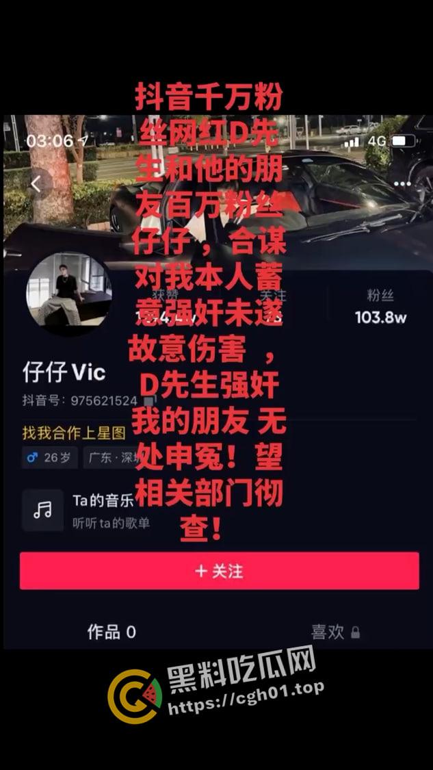 抖音三千万粉丝网红【董先生】被实名举报强奸 警察局不予受理 是手大遮天还是臭网红炒作-4